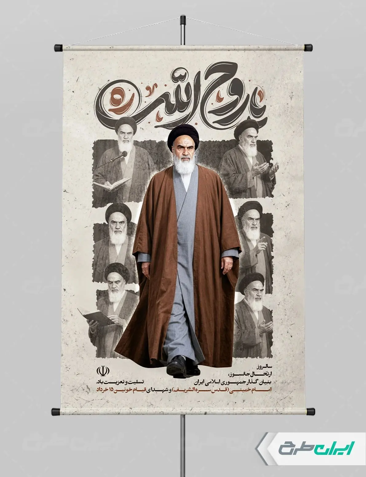طرح پوستر سالروز رحلت امام خمینی (ره) و قیام 15 خرداد