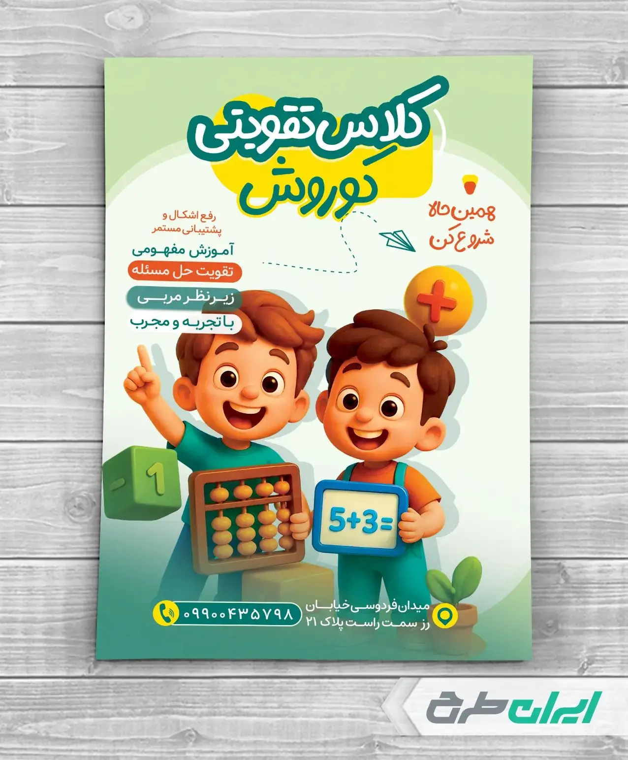 طرح تراکت کلاس تقویتی