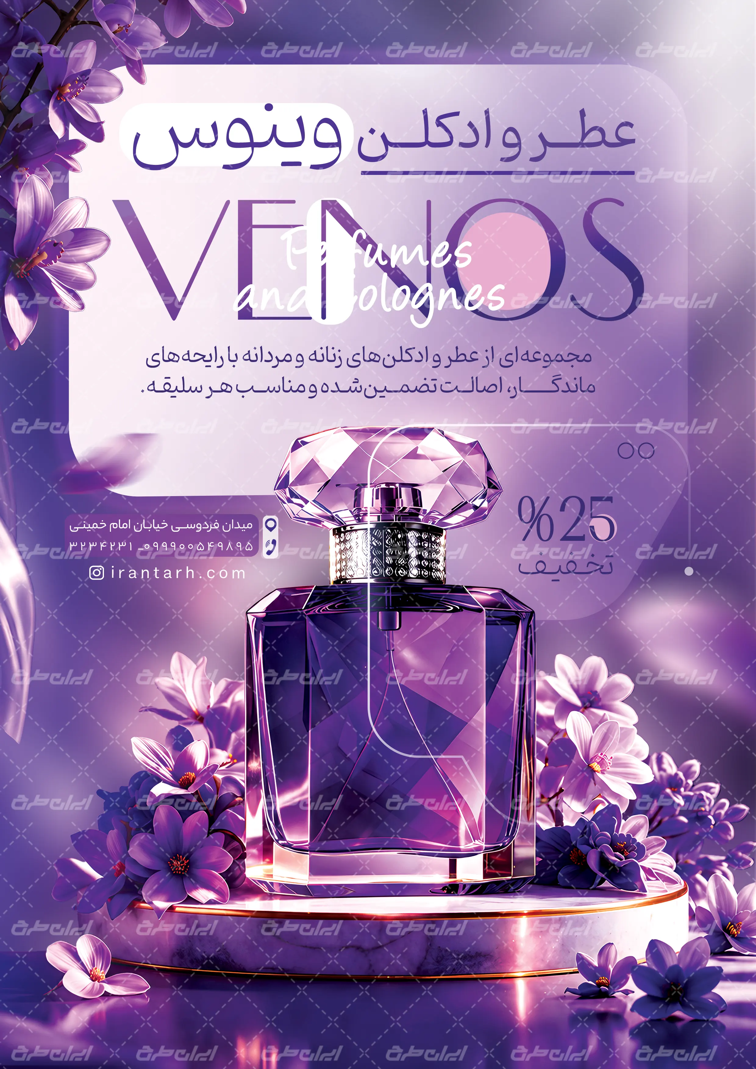 دانلود تراکت عطر فروشی