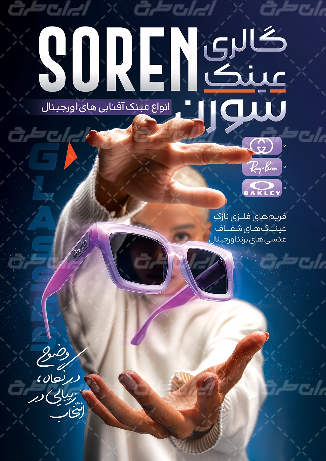 دانلود تراکت عینک فروشی
