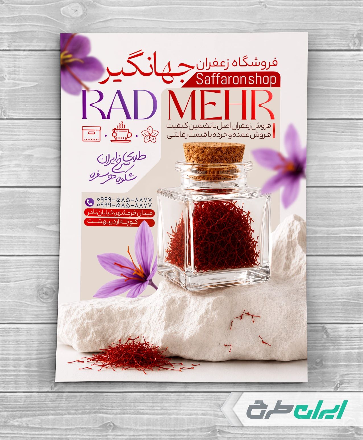 طرح تراکت زعفران فروشی