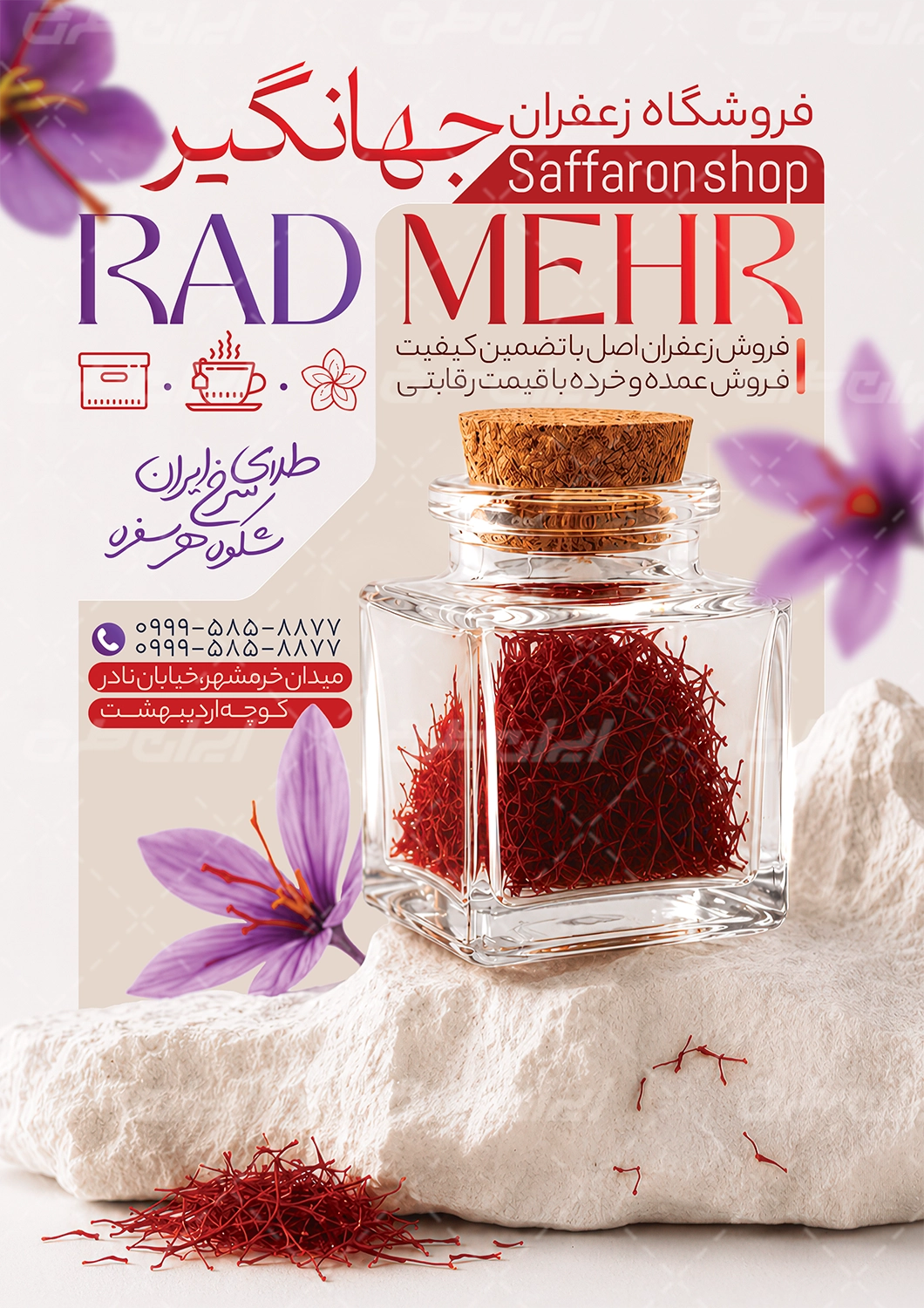 زعفران فروشی