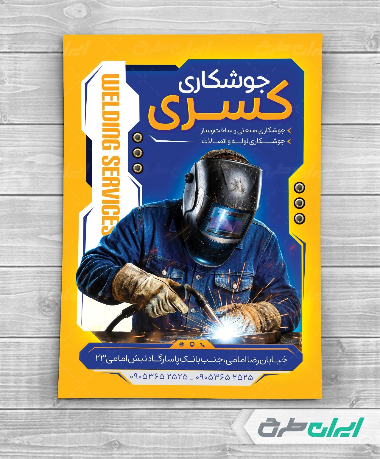 تراکت جوشکاری