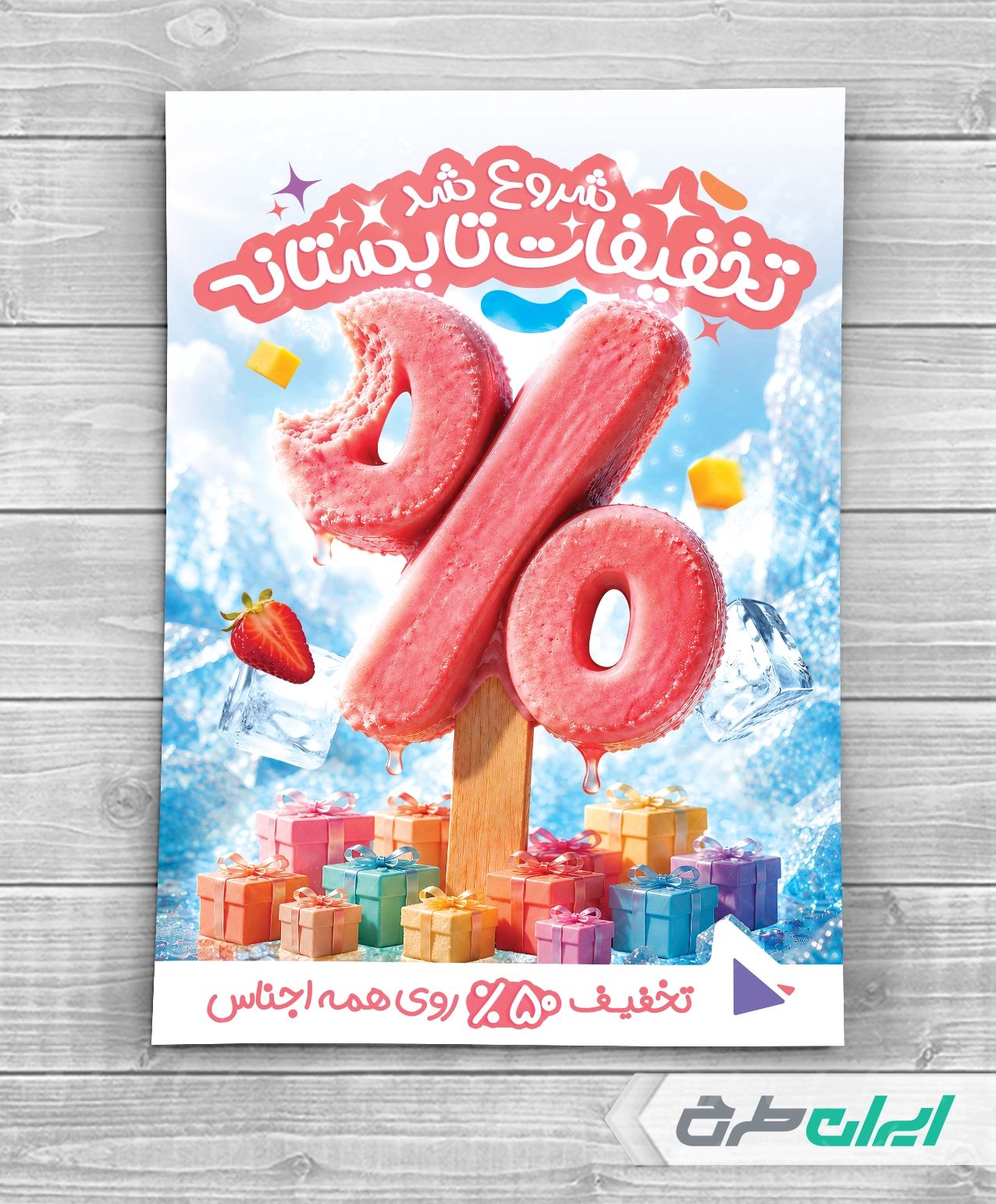 تراکت لباس فروشی زنانه و تخفیف تابستانه