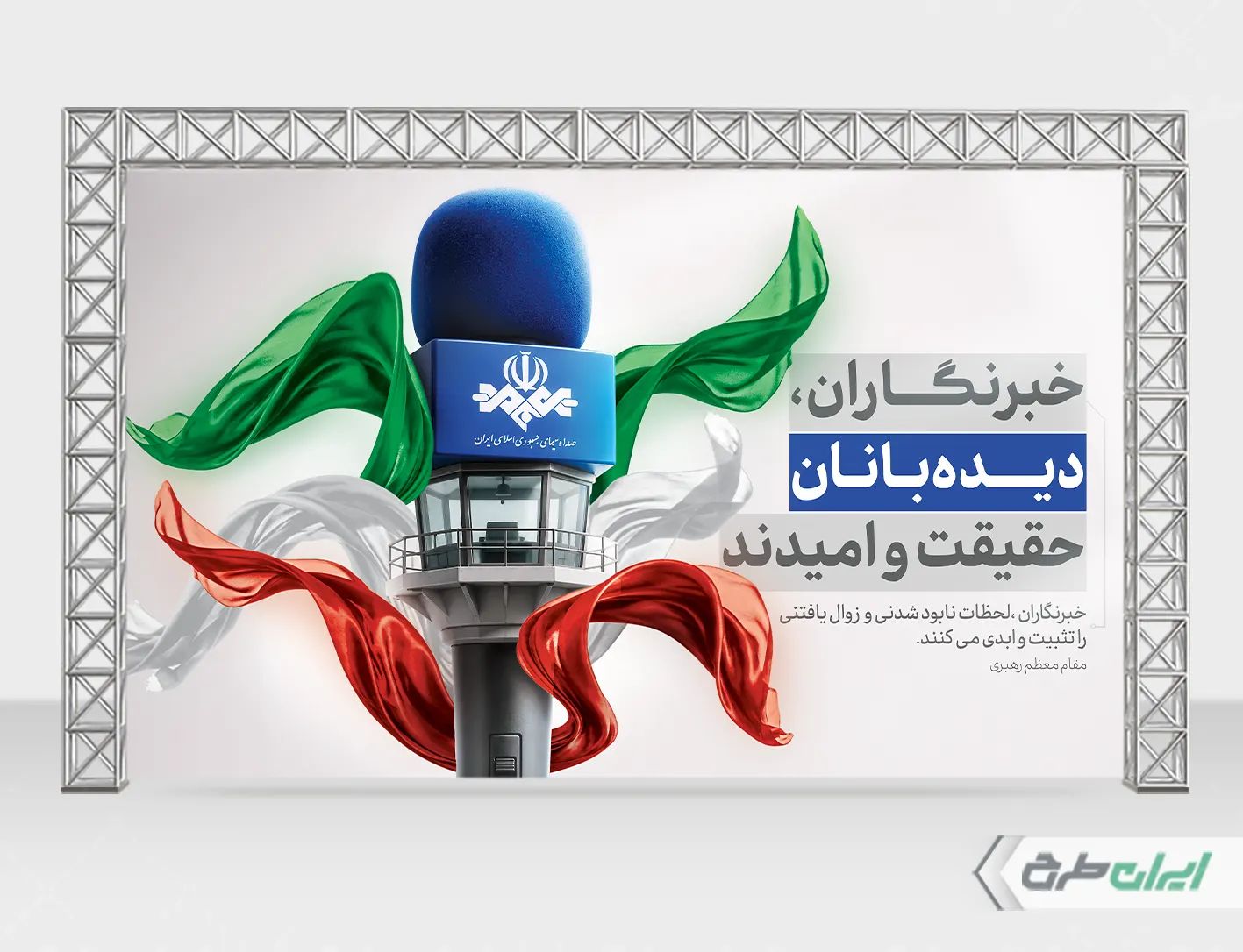 طرح بنر روز خبرنگار