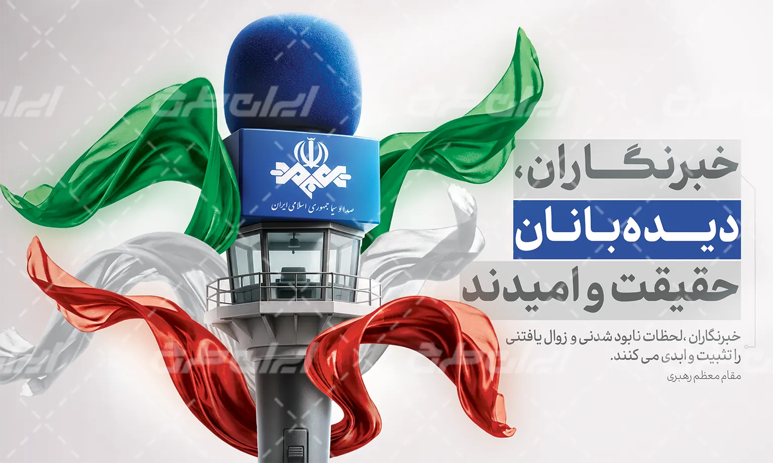 دانلود بنر گرامیداشت خبرنگار