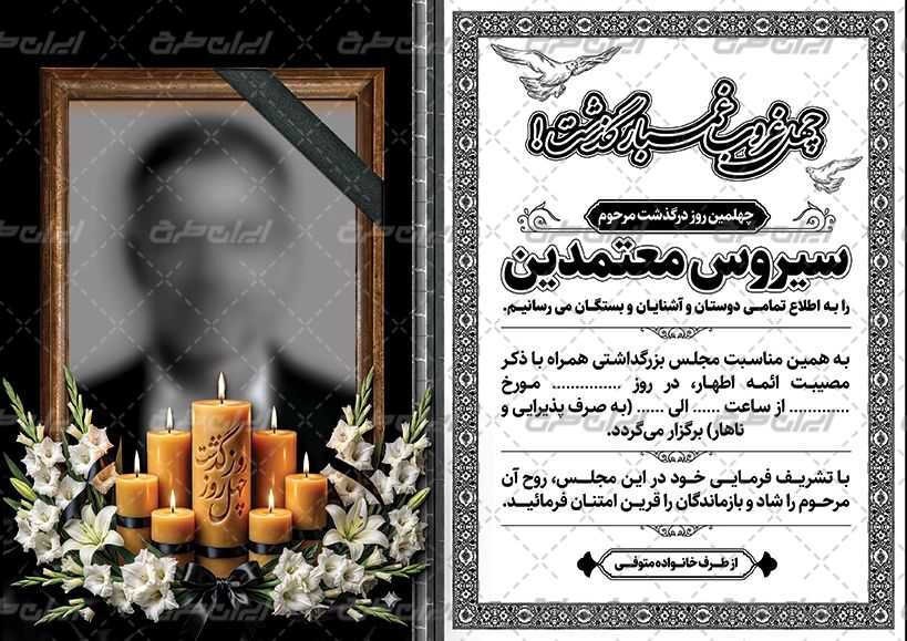 دانلود آگهی ترحیم