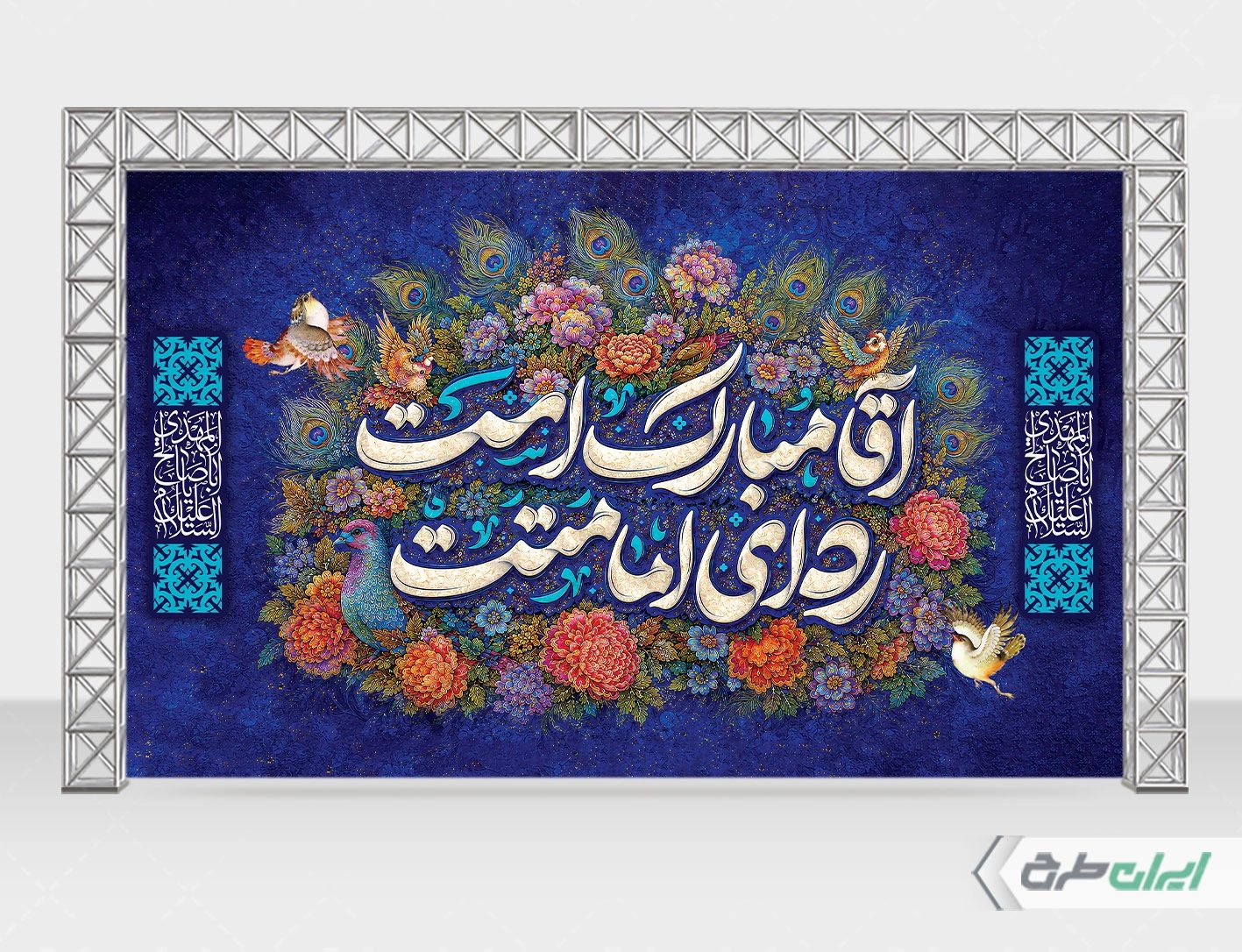 طرح بنر آغاز امامت حضرت مهدی (عج)