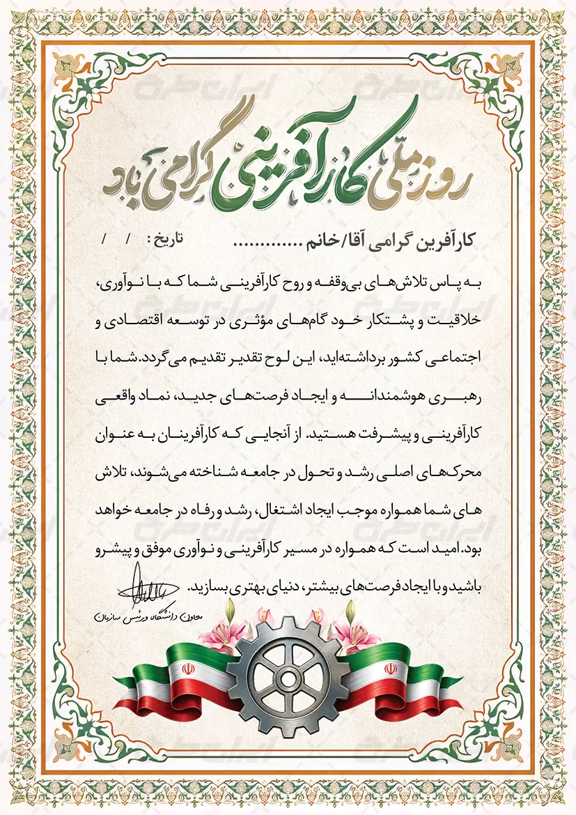 لوح تقدیر کار آفرینی