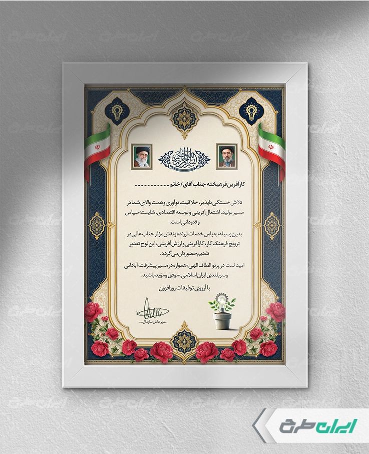 لوح تقدیر روز کارآفرینی