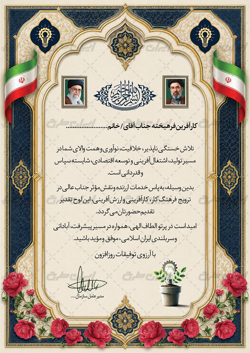 لوح تقدیر کار آفرینی