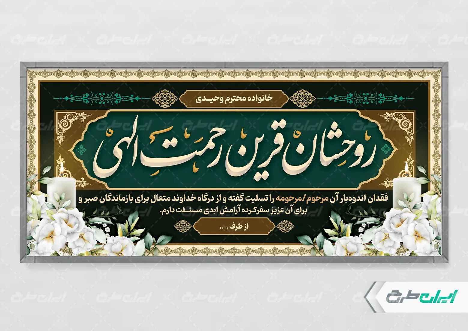 طرح پلاکارد تسلیت