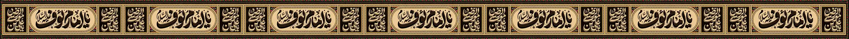 دانلود کتیبه شهادت امام رضا