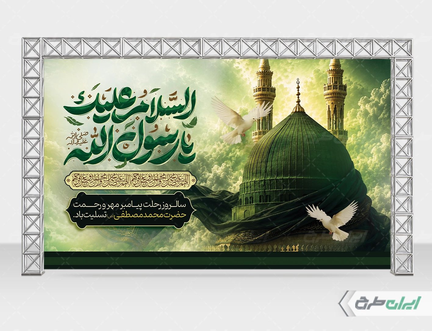 بنر رحلت پیامبر اکرم (ص)