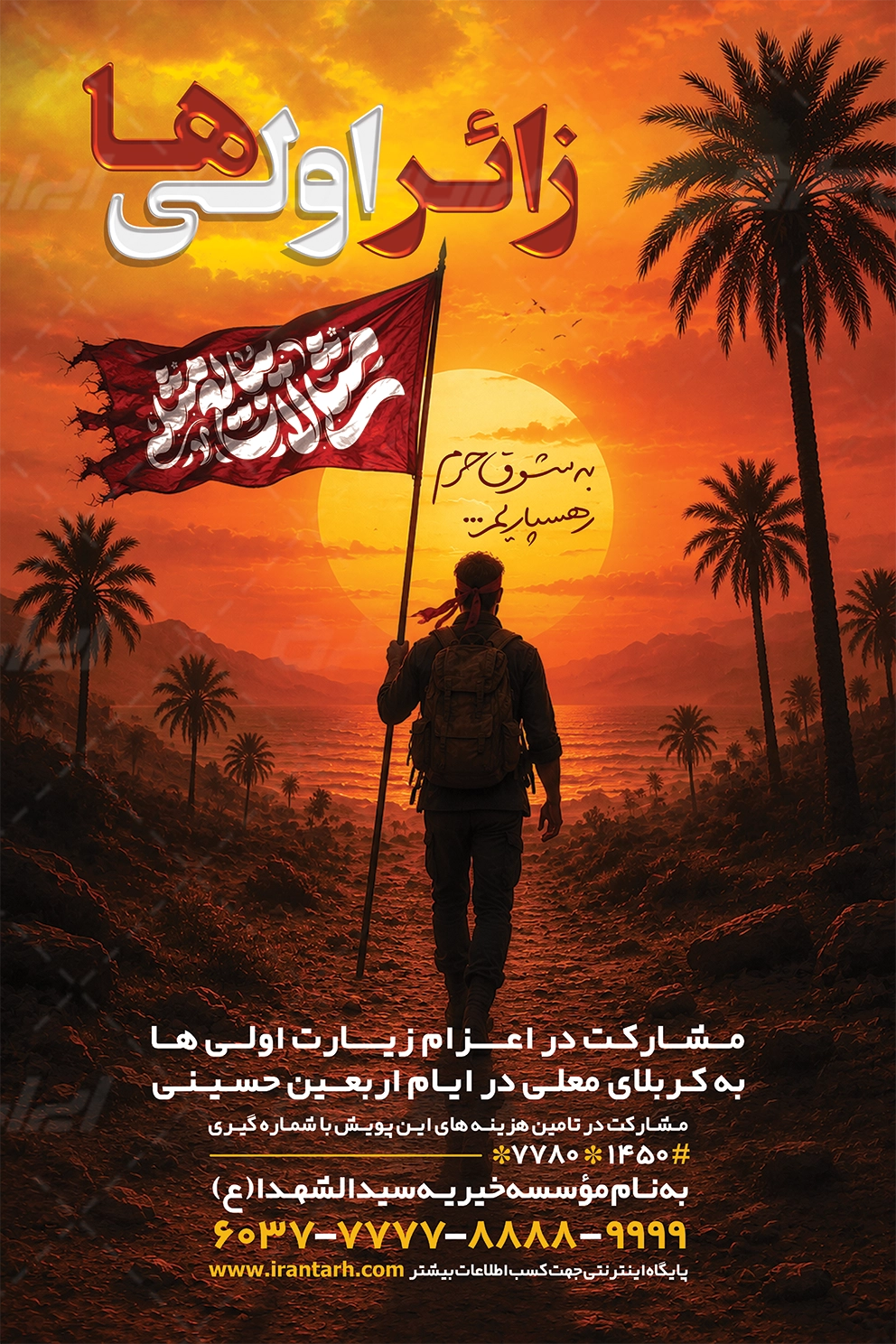 دانلود پوستر اربعین