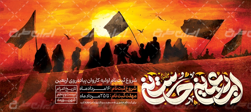دانلود پوستر اربعین