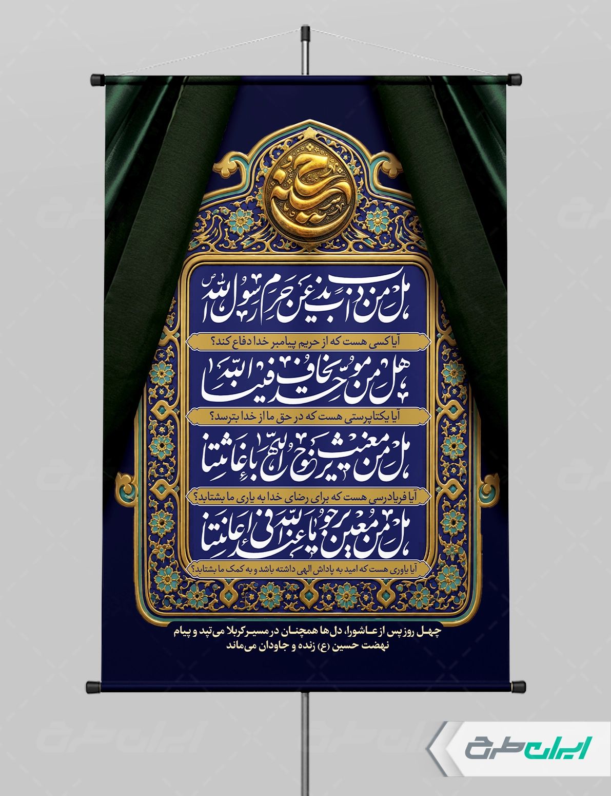 طرح پوستر اربعین