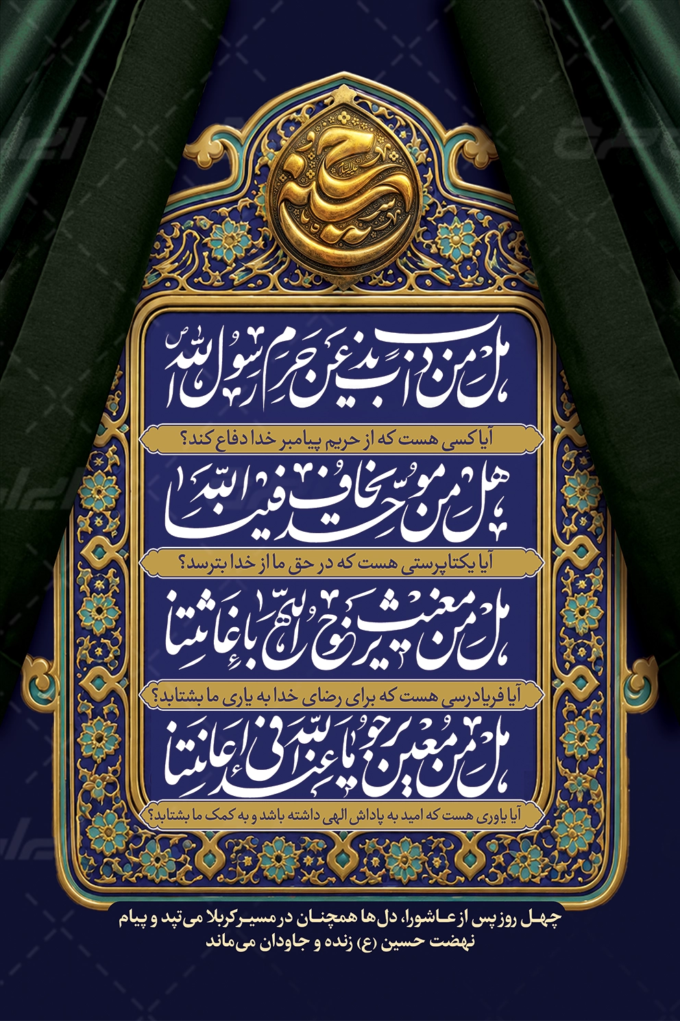 دانلود بنر اربعین