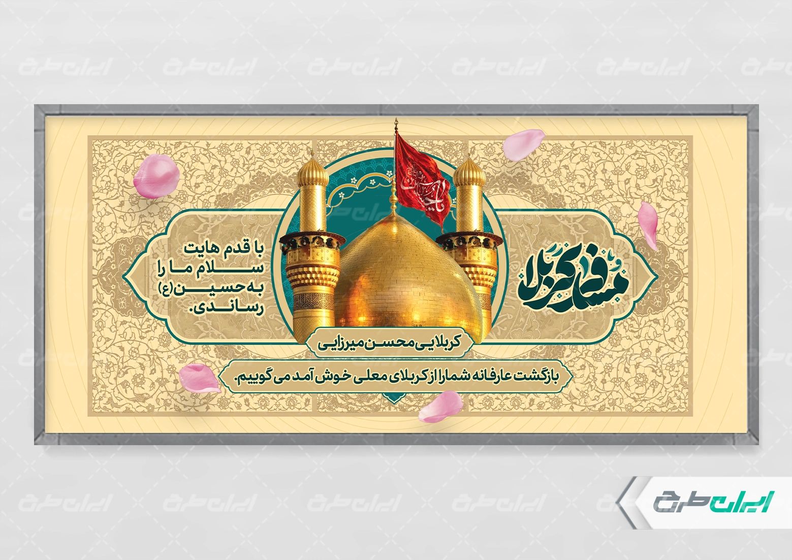 طرح پلاکارد خیر مقدم کربلایی