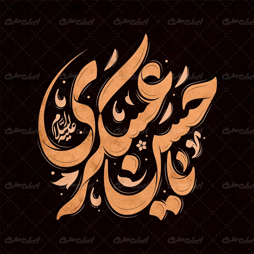 تایپوگرافی یا حسن عسکری