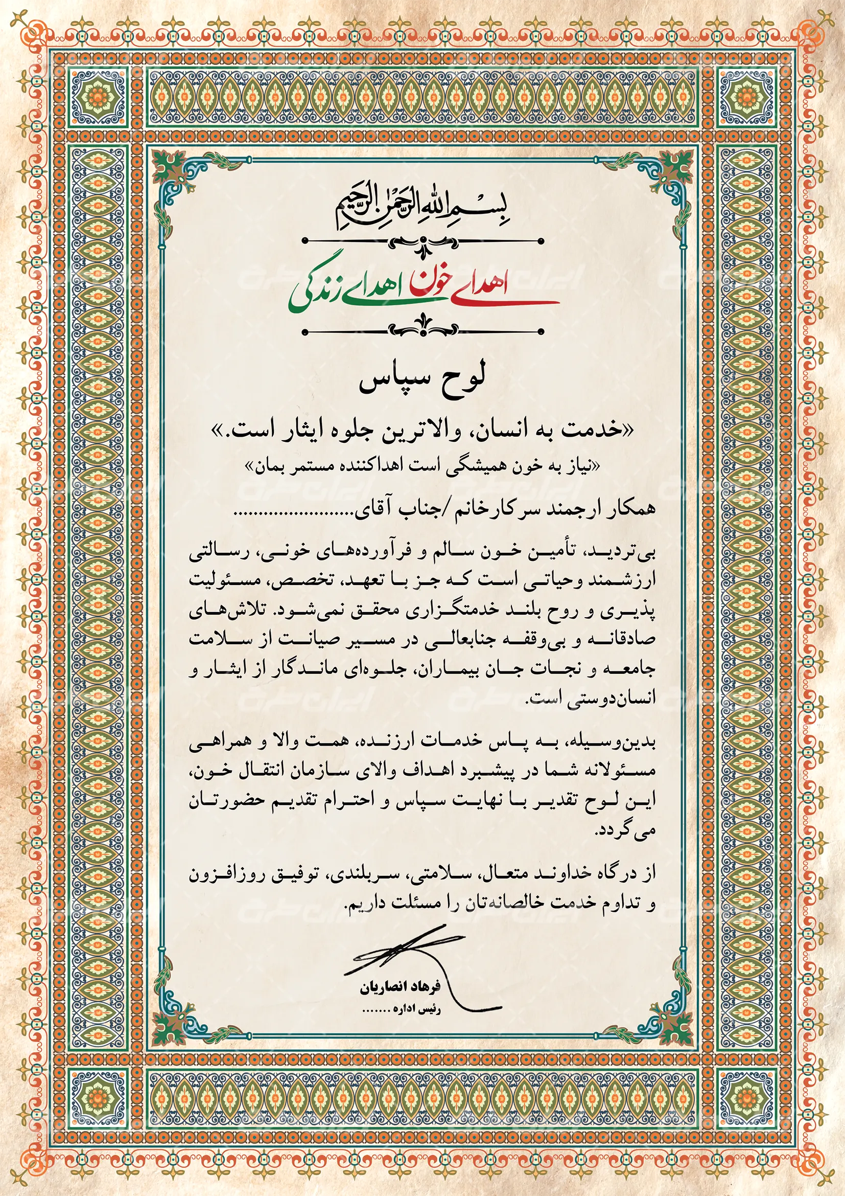 طرح لوح تقدیر