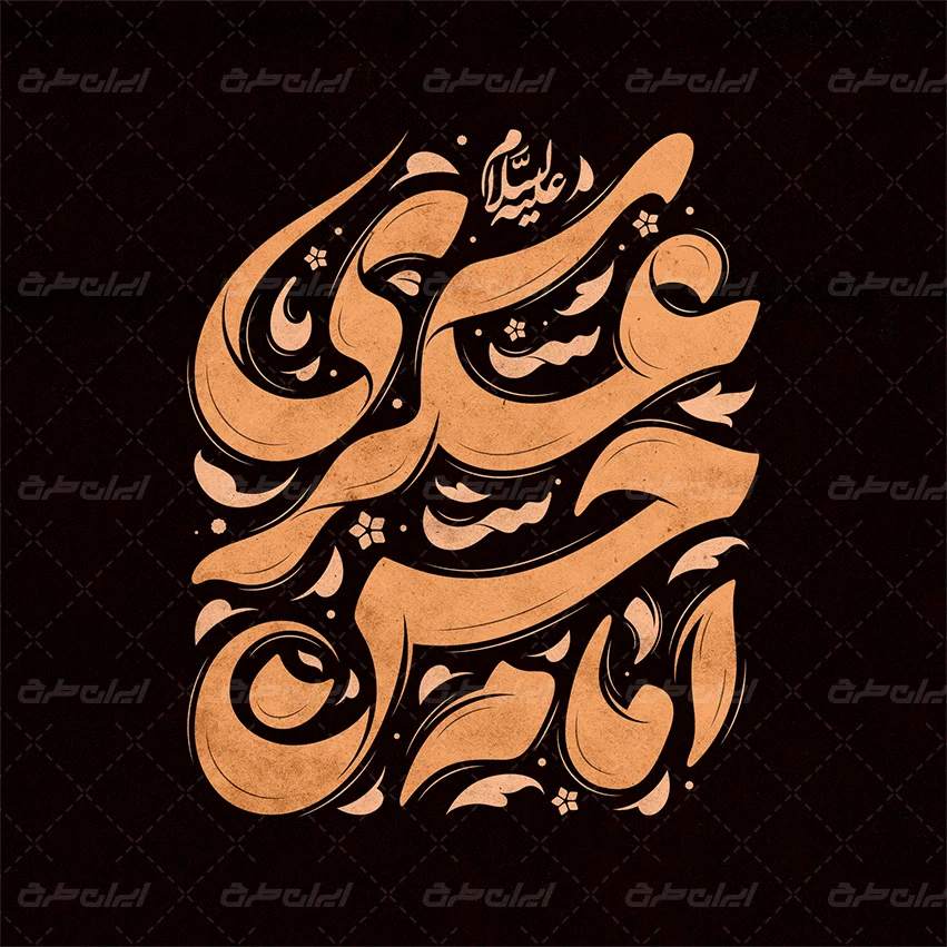 تایپوگرافی امام حسن عسکری