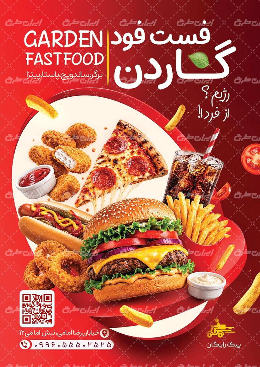 دانلود تراکت فست فودی