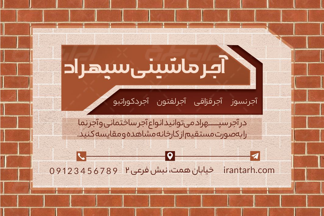 کارت ویزیت مصالح فروشی