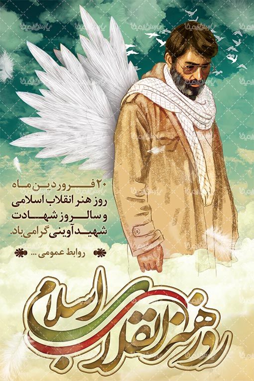 بنر گرامیداشت  روز هنر انقلاب اسلامی