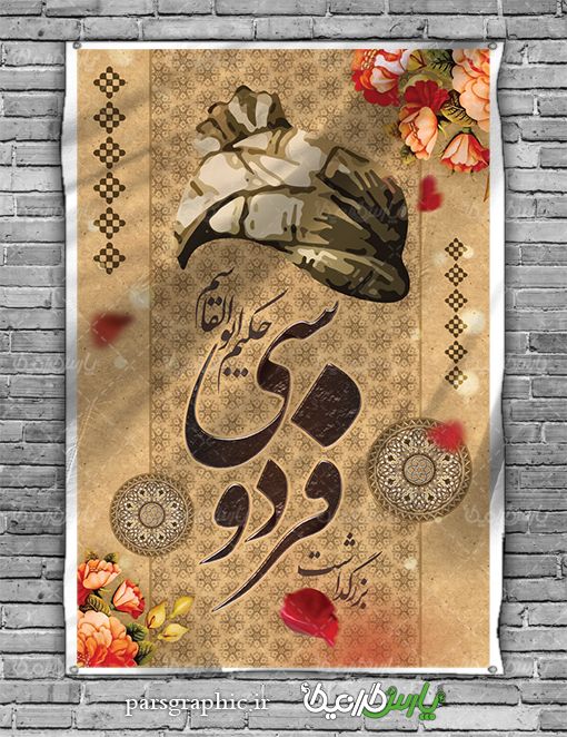 پوستر روز پاسداشت زبان فارسی
