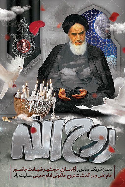 بنر رحلت امام خمینی