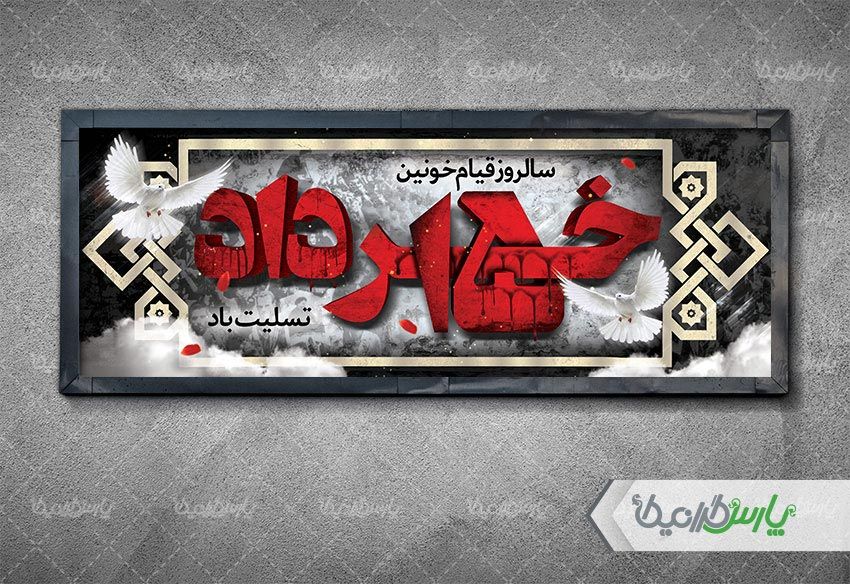 پوستر قیام 15 خرداد