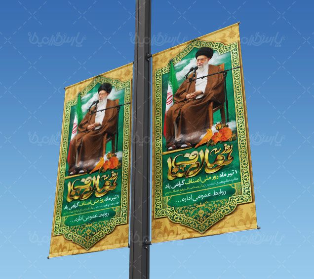 پوستر روز ملی اصناف