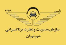 لوگو تاکسی تهران
